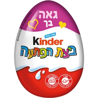 ביצת קינדר הפתעה 20 גרם