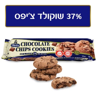 עוגיות שוקולד ציפס 225 גרם