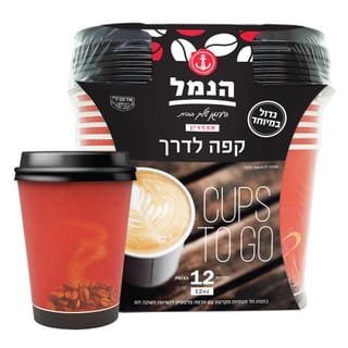 קפה לדרך ענק 12יח +