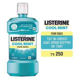 ליסטרין זירו 250 מ"ל