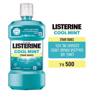 ליסטרין זירו 500 מ"ל