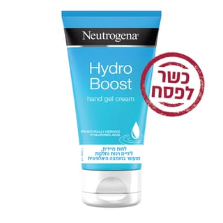 ניוטרוג'ינה - קרם ידיים הידרו בוסט 75 מ"ל