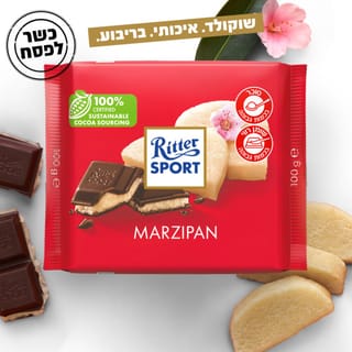שוקולד מריר ומרציפן
