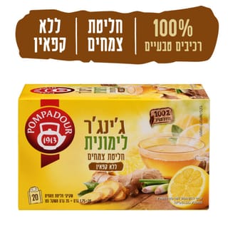 חליטת צמחים ג'ינג'ר לימונית