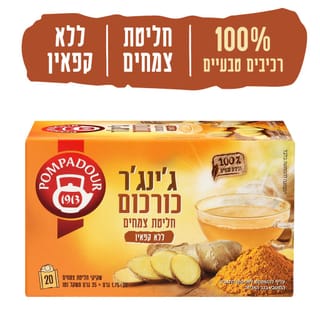 פומפדור חליטת ג'ינג'ר כורכום