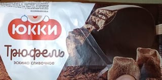 גלידת שמנת בטעם וניל עם מילוי טרופל בציפוי 65גרם Y