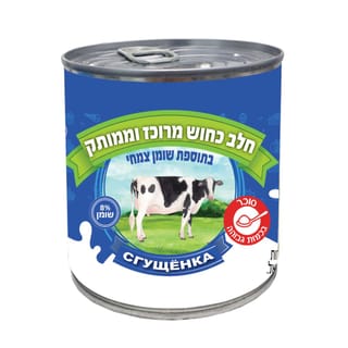 חלב מרוכז