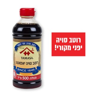 רוטב סויה יאמאסה 500 מ"ל