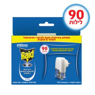 רייד מכשיר חשמלי+נוז