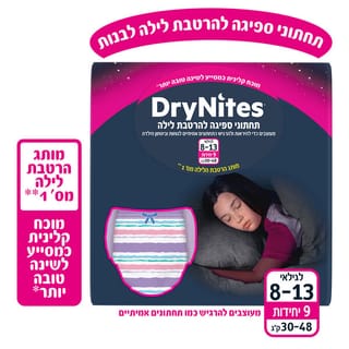 דריי נייטס בנות 8-13