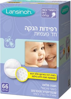 לנסינו - רפידות הנקה 66 יח'