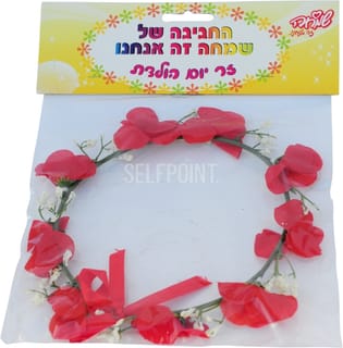 זר יום הולדת לראש עם