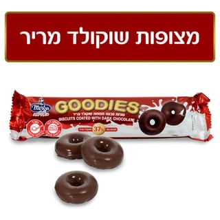 גודיס עוגיות מצופות שוקולד מריר