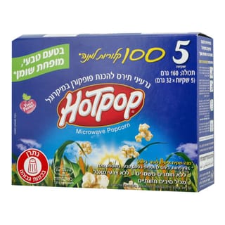פופקורן למיקרוגל 100 קל' למנה