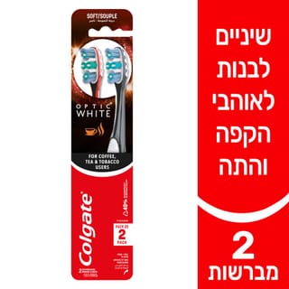 קולגייט מברשת אופטיק וויט לאוהבי קפה זוג