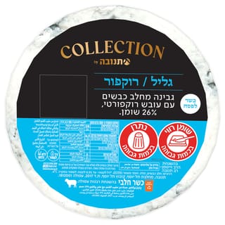 רוקפור (26% גליל) חריץ תנובה