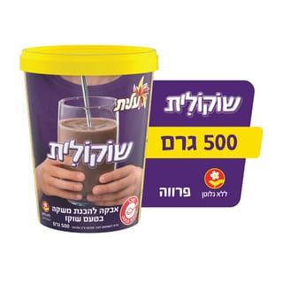 שוקולית 500 גרם