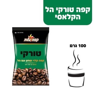 קפה עם הל 100 גרם