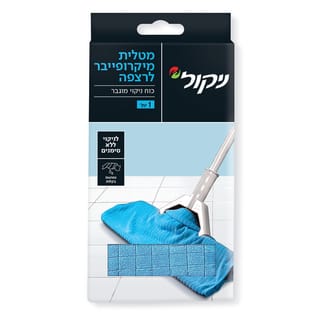 מטליות מיקרופייבר לרצפה