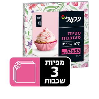 מפיות תלת שכבתיות מודפסות