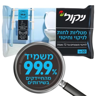 ניקול מ.לחות לחיטוי אמבטיה ושרותים 50