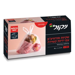 שקיות מזון עם ידיות קשירה 200 יח
