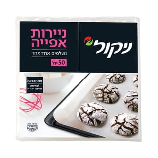 ניקול - נייר אפייה 50 יח'