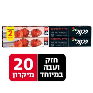 רדיד אלומיניום עבה 45 ניקול 7.5 מ' זוגי