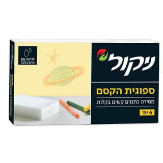 ספוגית הקסם 6 יח' ניקול