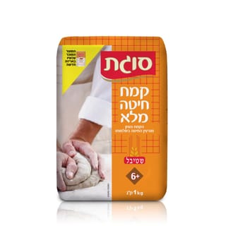 קמח מלא 1 ק"ג סוגת