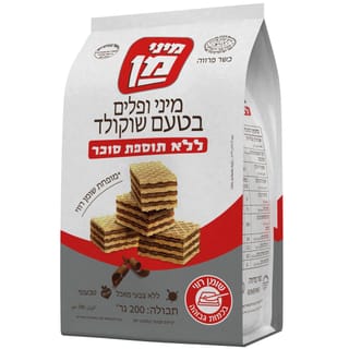 וופל מיני ללא סוכרבטעם שוקולד 200 גר'