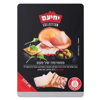 פסטרמה של פעם 200 גר