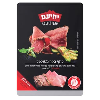 כתף בקר מפולפל 150ג'