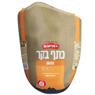 כתף בקר מעושן יחיעם