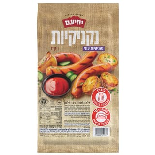 נקניקיות עוף 1 ק"ג