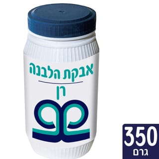 אבקת הלבנה רן 350 גר