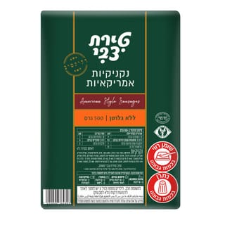 נקניקיות אמריקאיות 500 ג