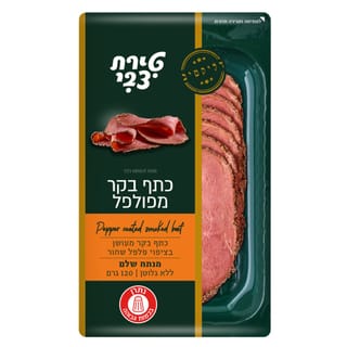 כתף מפולפל 120 גרם