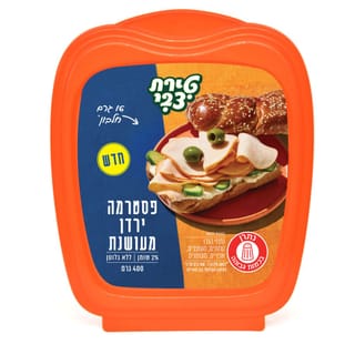 פסטרמה ירדן מעושנת 400 גרם