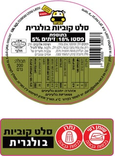 סלט קוביות בולגרית 2
