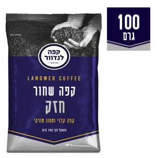 קפה שחור חזק 100 גרם