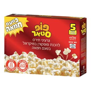 פופ קורן חמאה למיקרוגל 5 יח