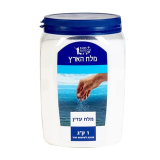 מלח עדין 1 ק"ג צנצנת
