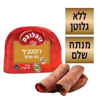 רוסטביף בקר צלוי 4%