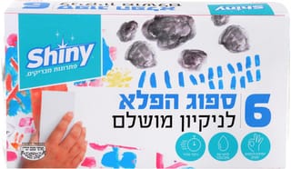 6 ספוגי הפלא Shiny