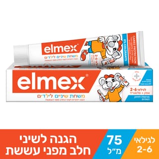 משחת אלמקס ילדים 75 מ"ל