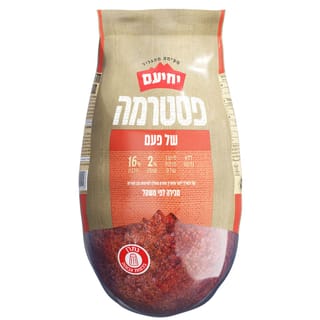 פסטרמה של פעם יחיעם