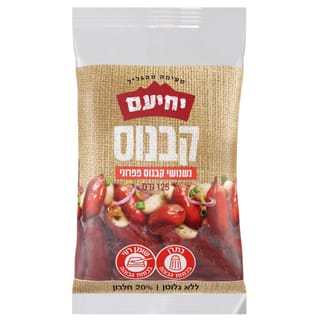 נשנושי קבנוס פפרוני