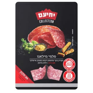 סלמי מילאנו 125 גרם