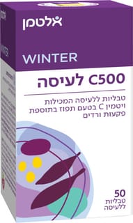 אלטמן - ויטמין C 500 טבליות לעיסה כשר 50 יח'